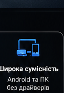 Широка сумісність