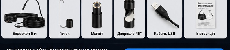 Комплектація ендоскопа